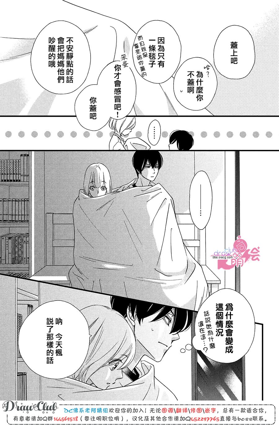 绝对不能心跳不止！韩漫全集-第16话无删减无遮挡章节图片 