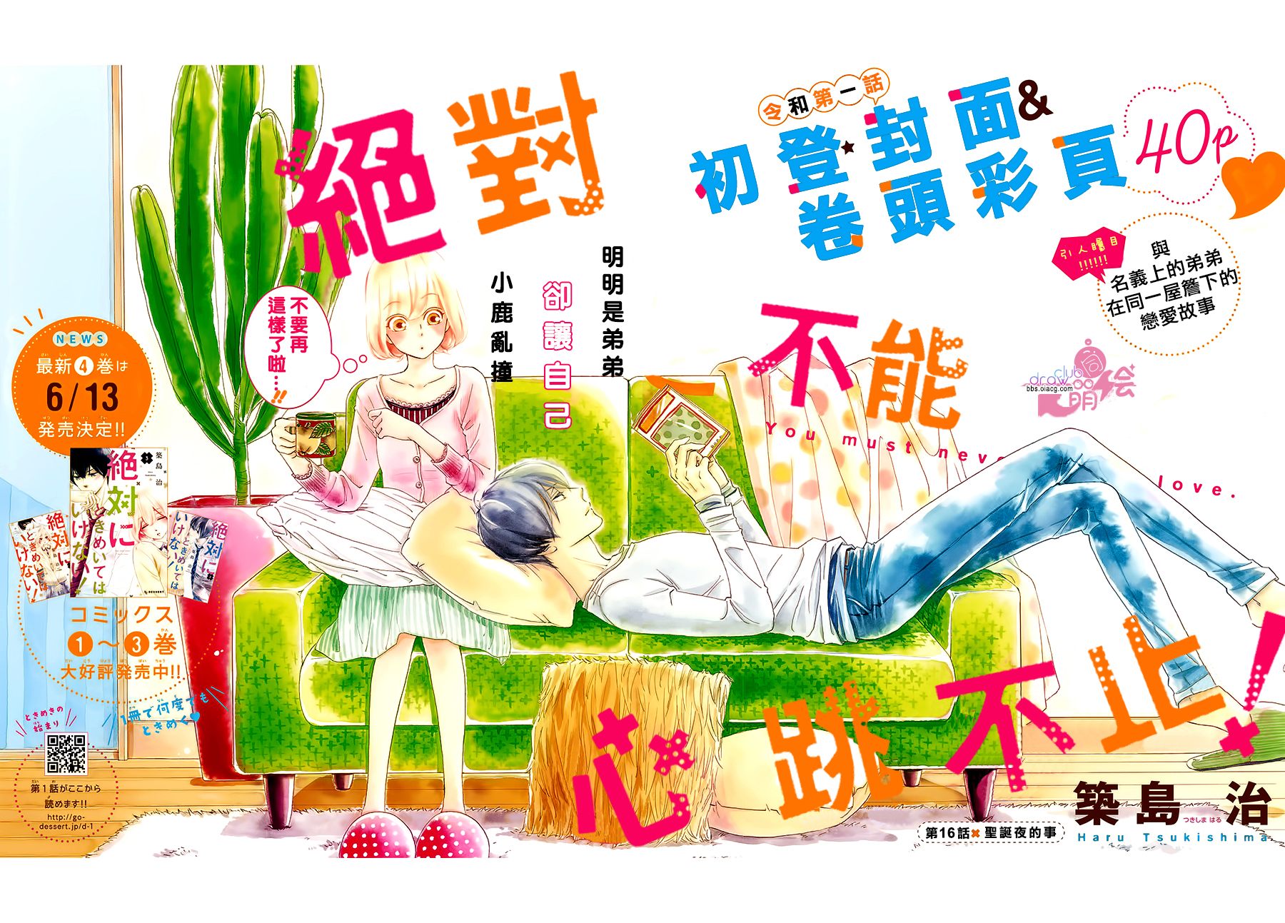 绝对不能心跳不止！韩漫全集-第16话无删减无遮挡章节图片 