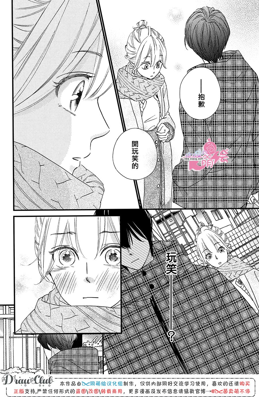 绝对不能心跳不止！韩漫全集-第16话无删减无遮挡章节图片 