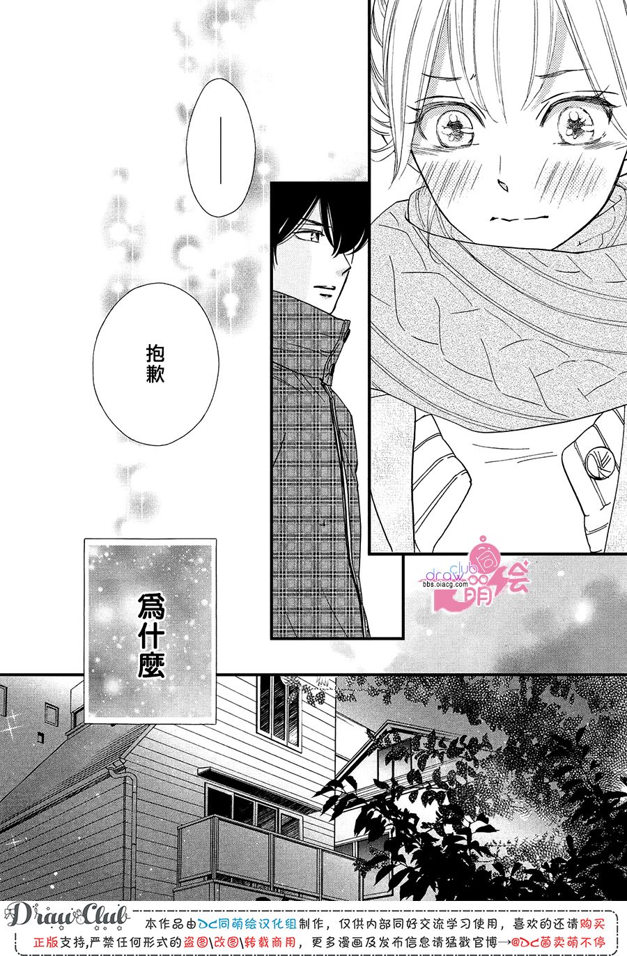 绝对不能心跳不止！韩漫全集-第16话无删减无遮挡章节图片 