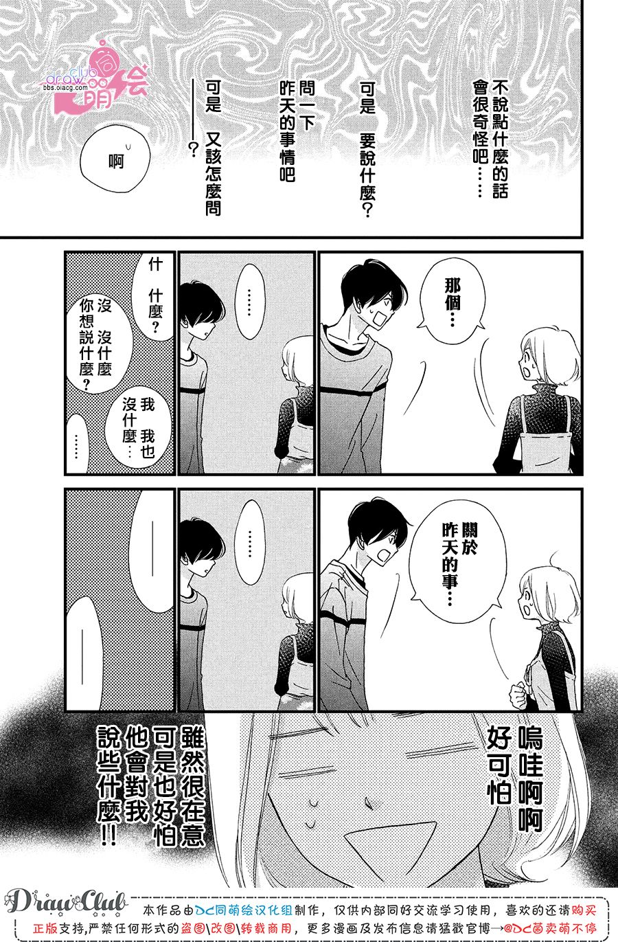 绝对不能心跳不止！韩漫全集-第17话无删减无遮挡章节图片 