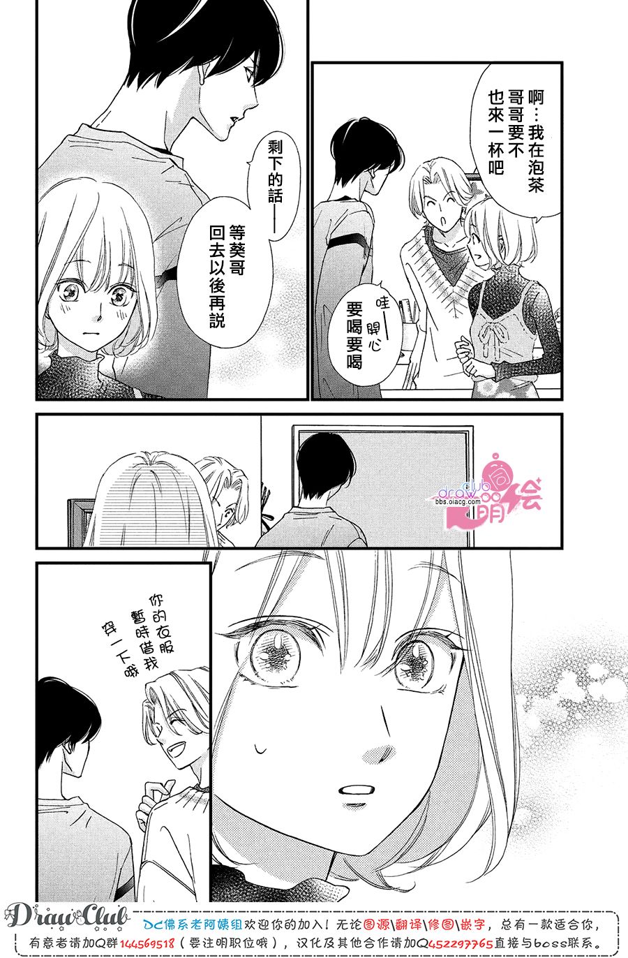 绝对不能心跳不止！韩漫全集-第17话无删减无遮挡章节图片 