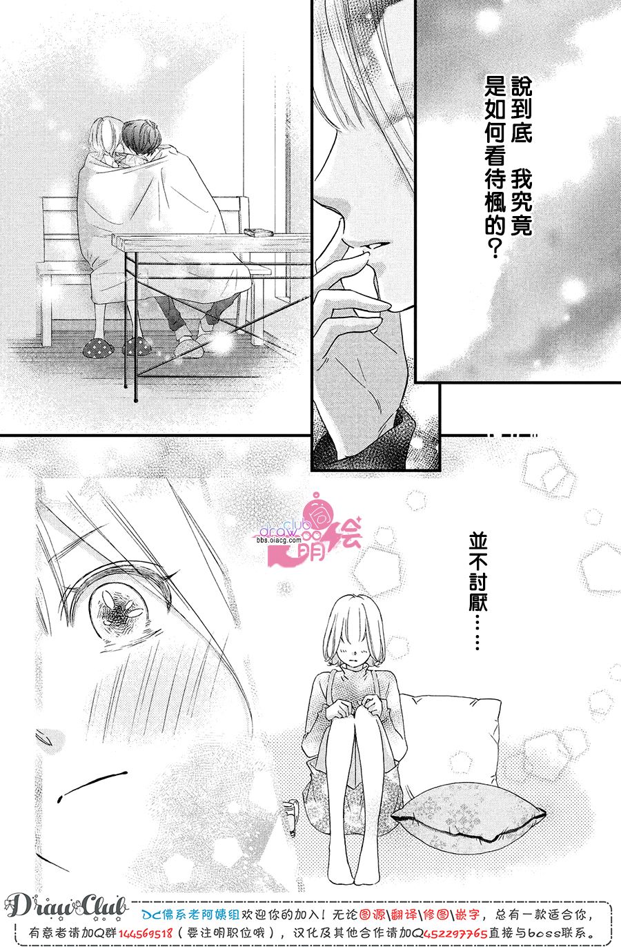 绝对不能心跳不止！韩漫全集-第17话无删减无遮挡章节图片 