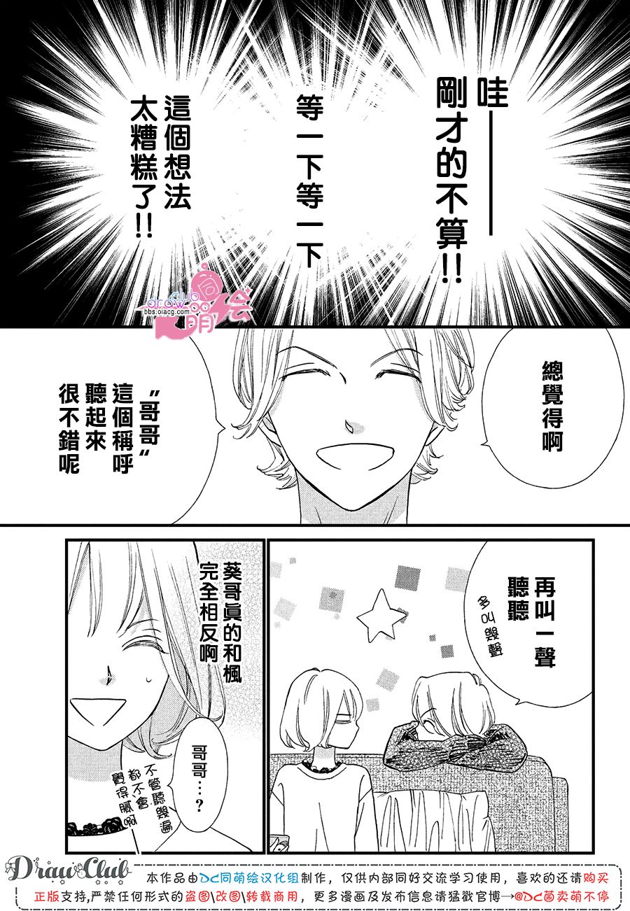 绝对不能心跳不止！韩漫全集-第17话无删减无遮挡章节图片 