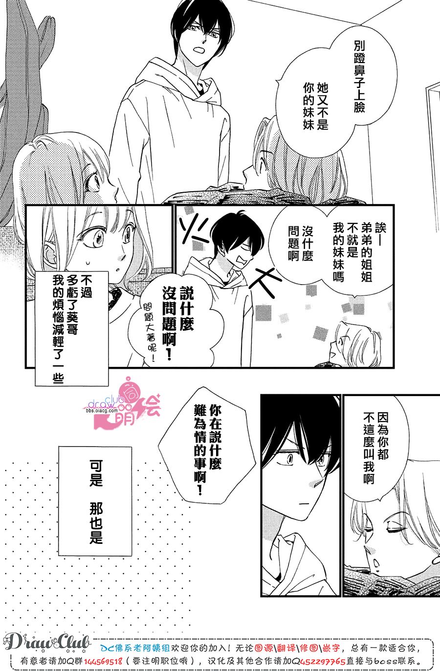 绝对不能心跳不止！韩漫全集-第17话无删减无遮挡章节图片 