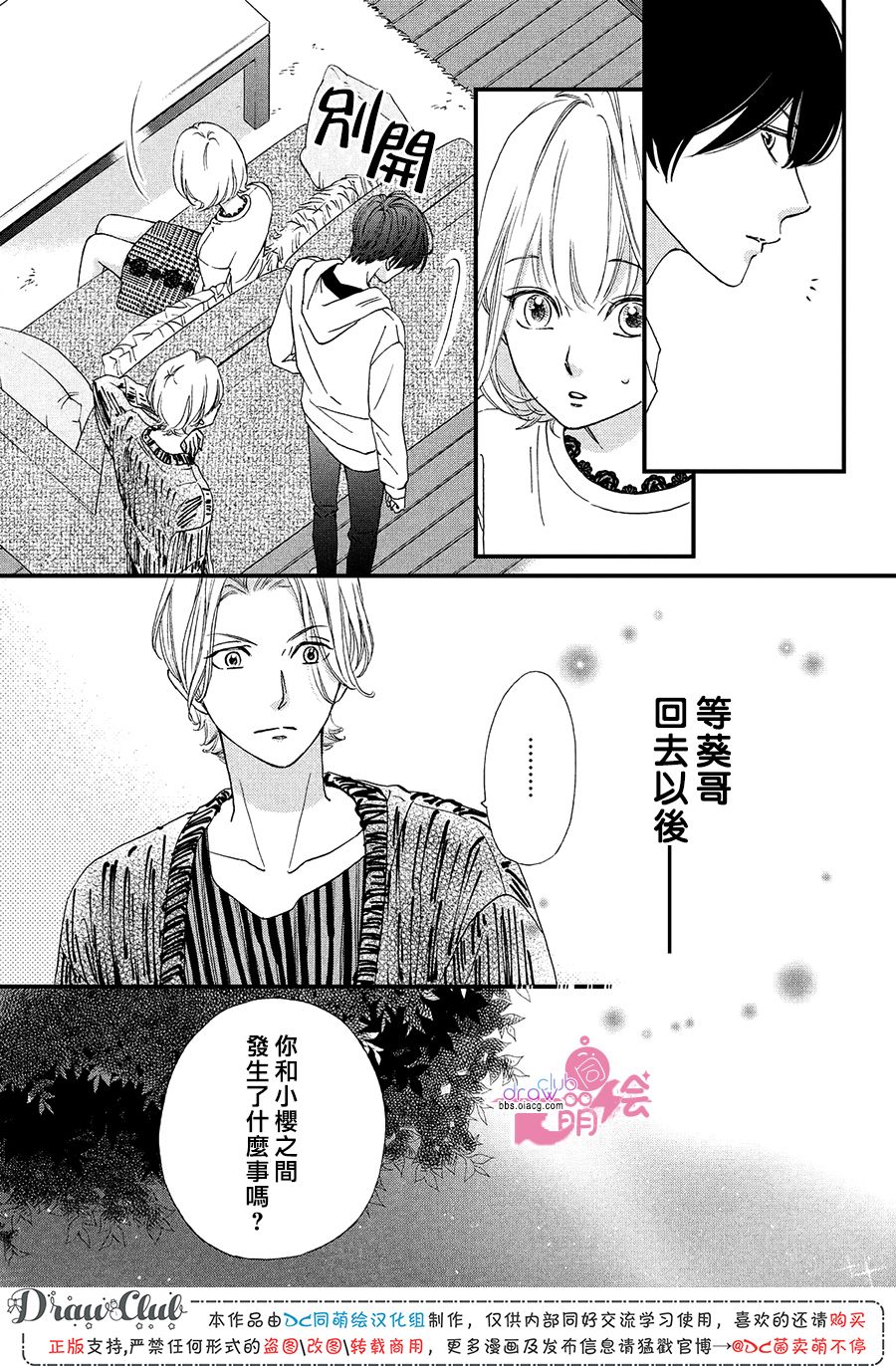绝对不能心跳不止！韩漫全集-第17话无删减无遮挡章节图片 