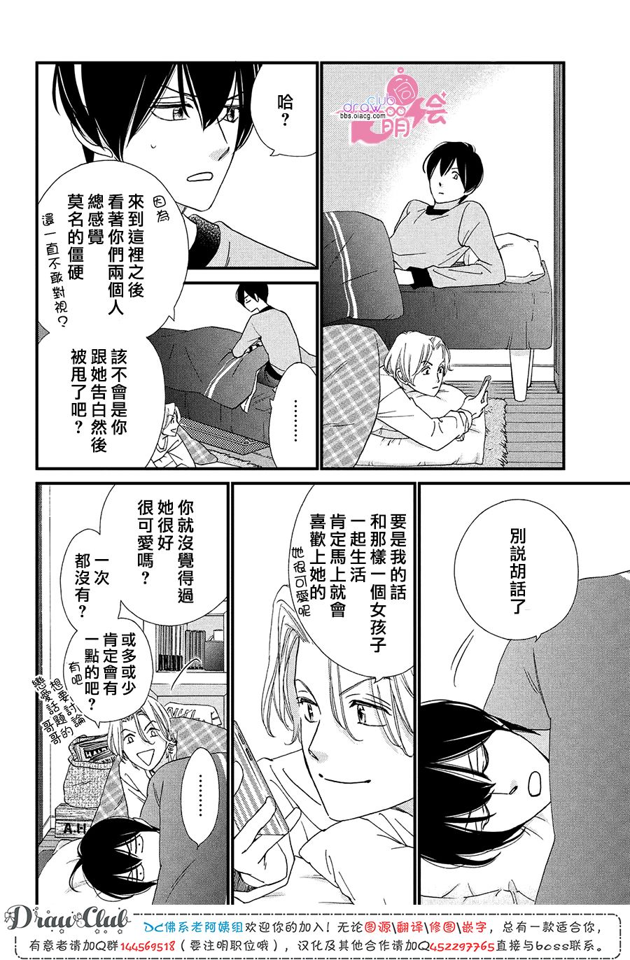 绝对不能心跳不止！韩漫全集-第17话无删减无遮挡章节图片 