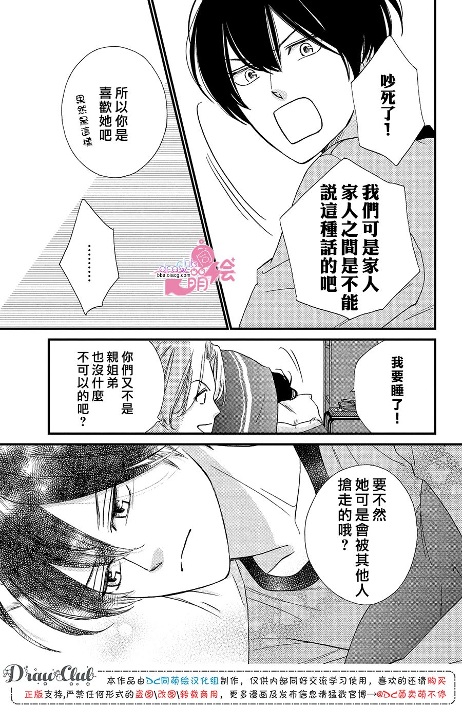 绝对不能心跳不止！韩漫全集-第17话无删减无遮挡章节图片 