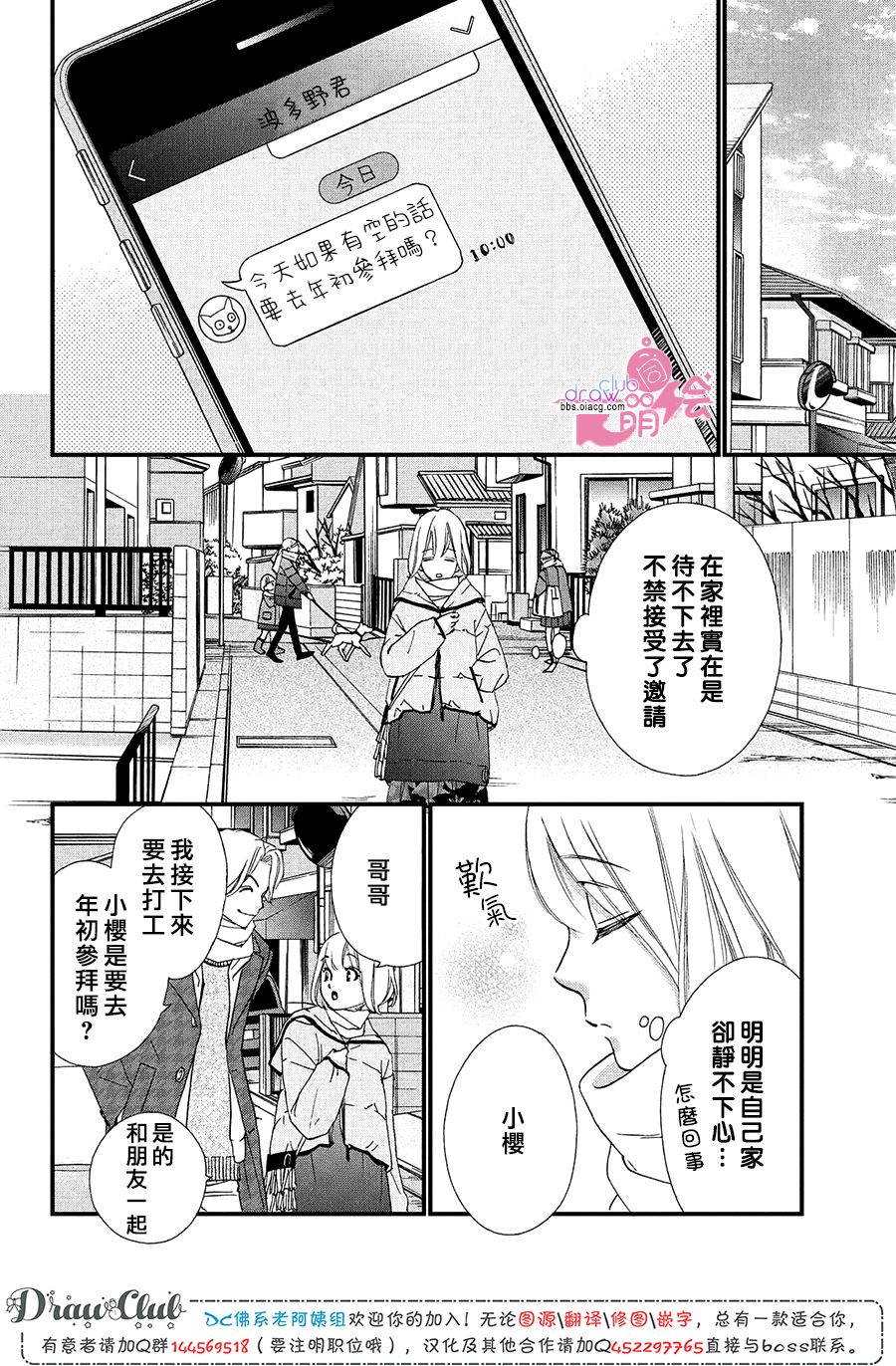 绝对不能心跳不止！韩漫全集-第17话无删减无遮挡章节图片 