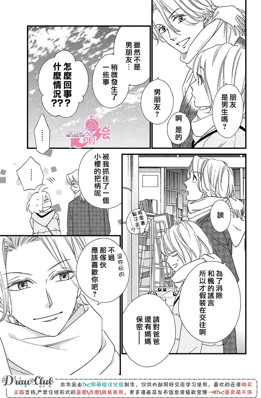 绝对不能心跳不止！韩漫全集-第17话无删减无遮挡章节图片 