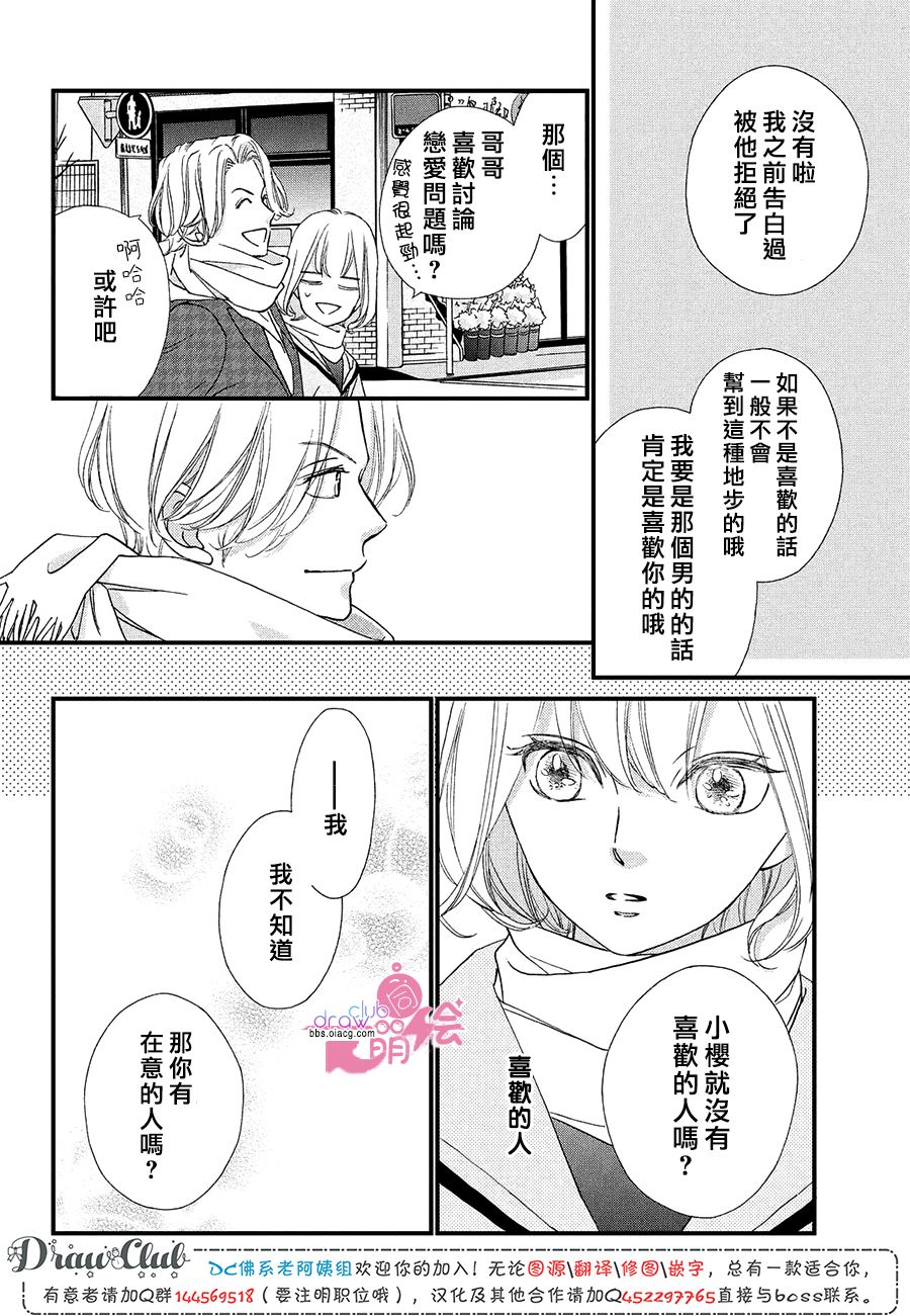 绝对不能心跳不止！韩漫全集-第17话无删减无遮挡章节图片 