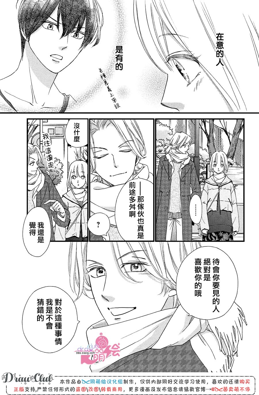 绝对不能心跳不止！韩漫全集-第17话无删减无遮挡章节图片 