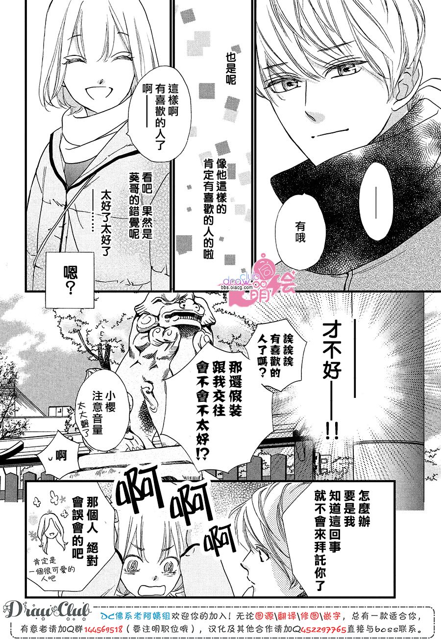 绝对不能心跳不止！韩漫全集-第17话无删减无遮挡章节图片 