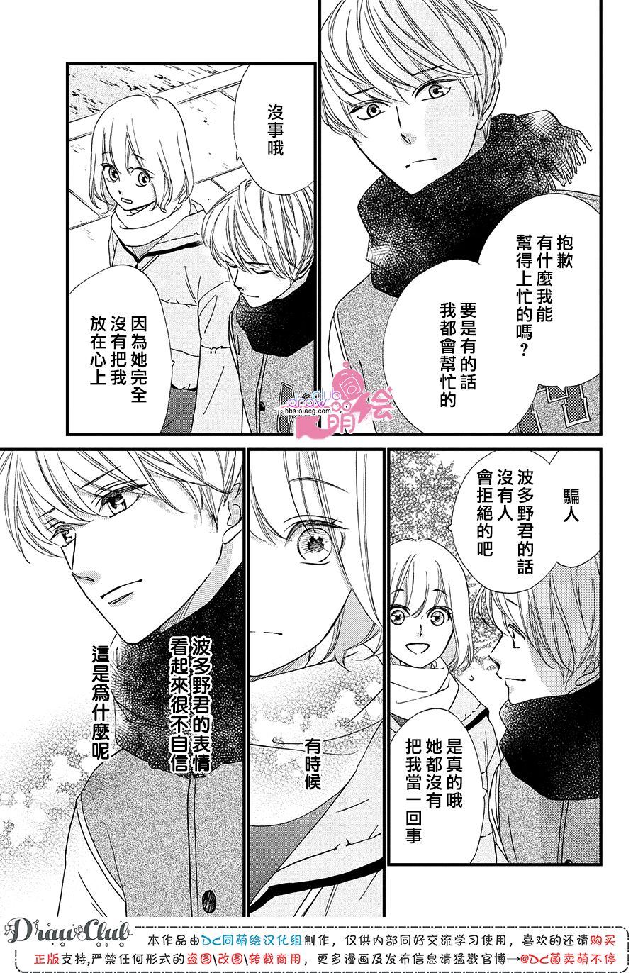 绝对不能心跳不止！韩漫全集-第17话无删减无遮挡章节图片 
