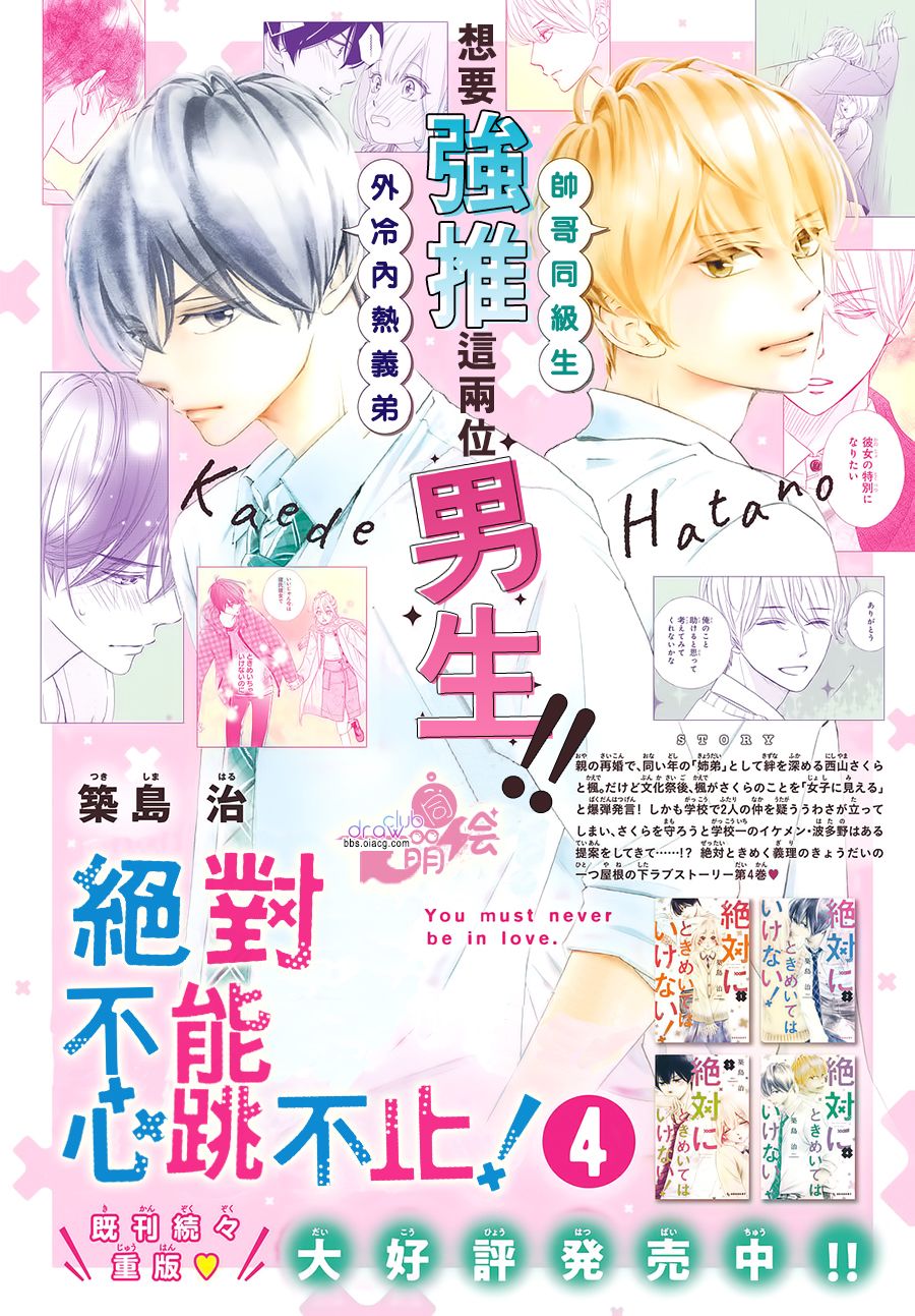 绝对不能心跳不止！韩漫全集-第17话无删减无遮挡章节图片 