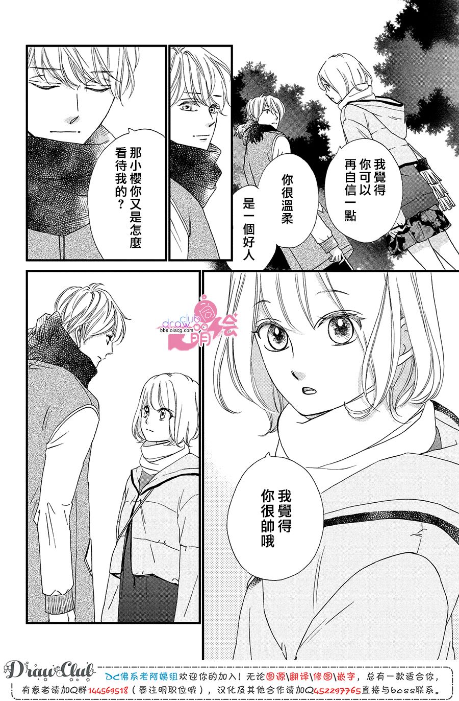 绝对不能心跳不止！韩漫全集-第17话无删减无遮挡章节图片 