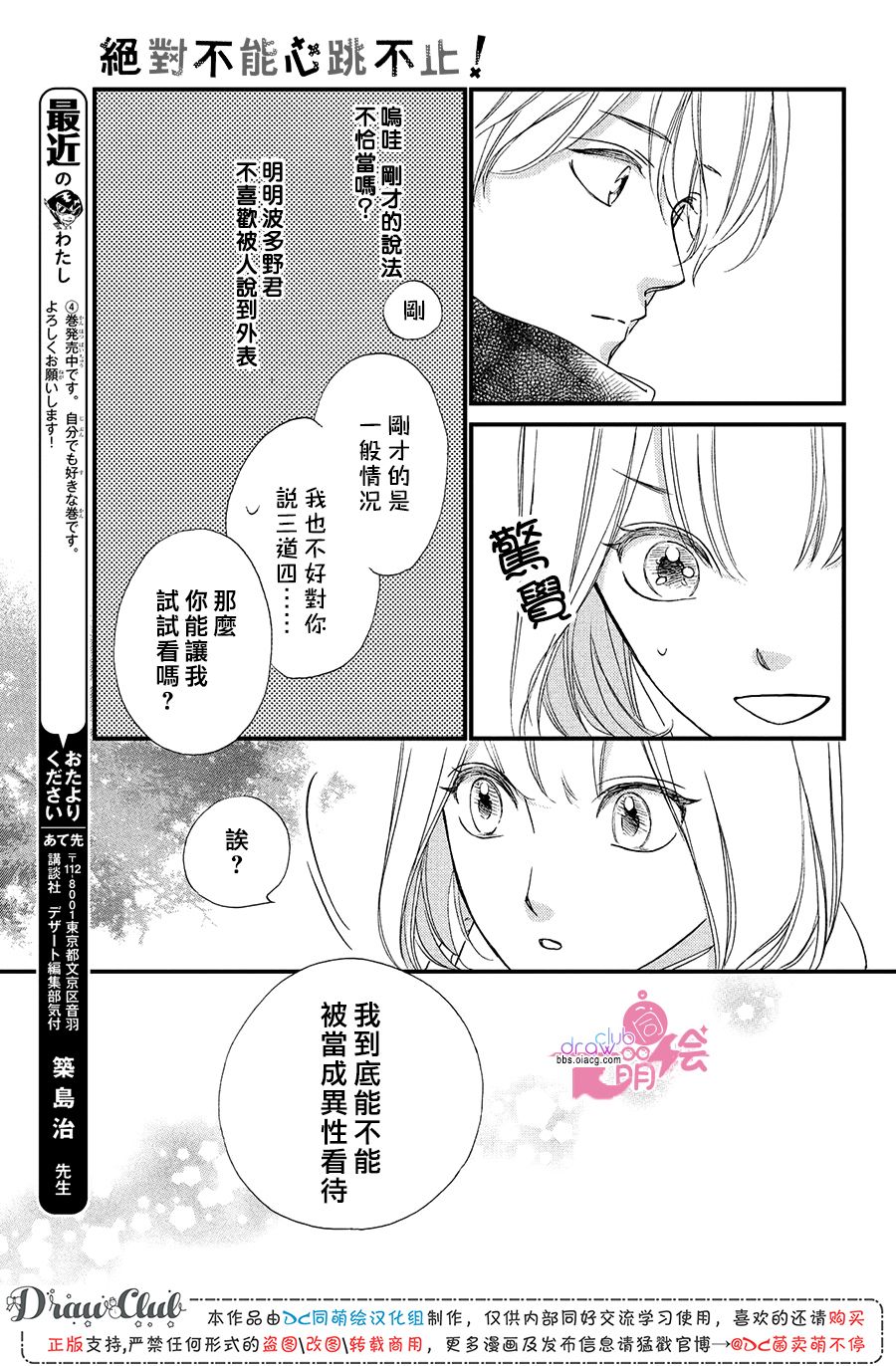 绝对不能心跳不止！韩漫全集-第17话无删减无遮挡章节图片 