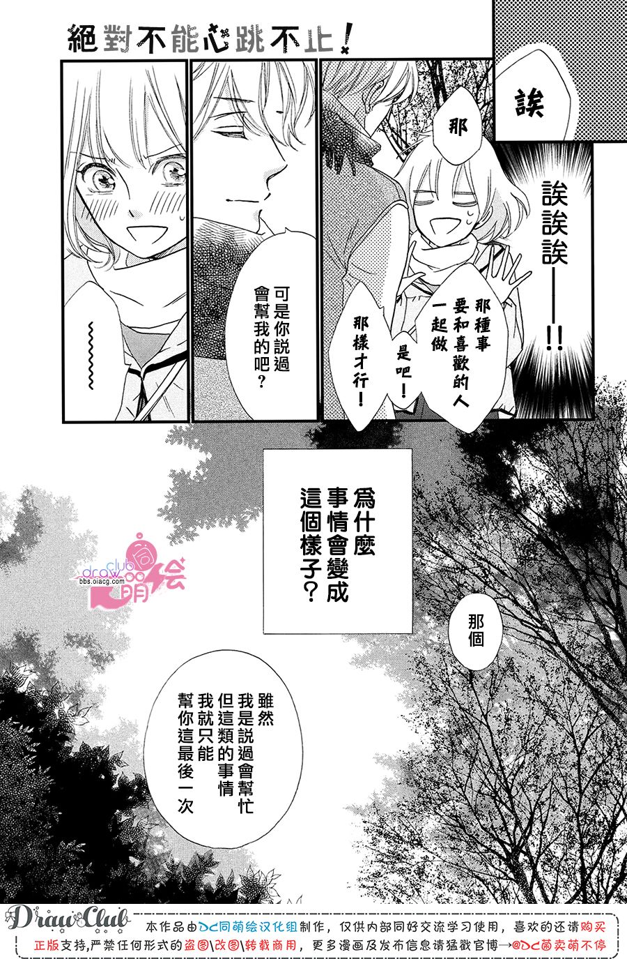 绝对不能心跳不止！韩漫全集-第17话无删减无遮挡章节图片 
