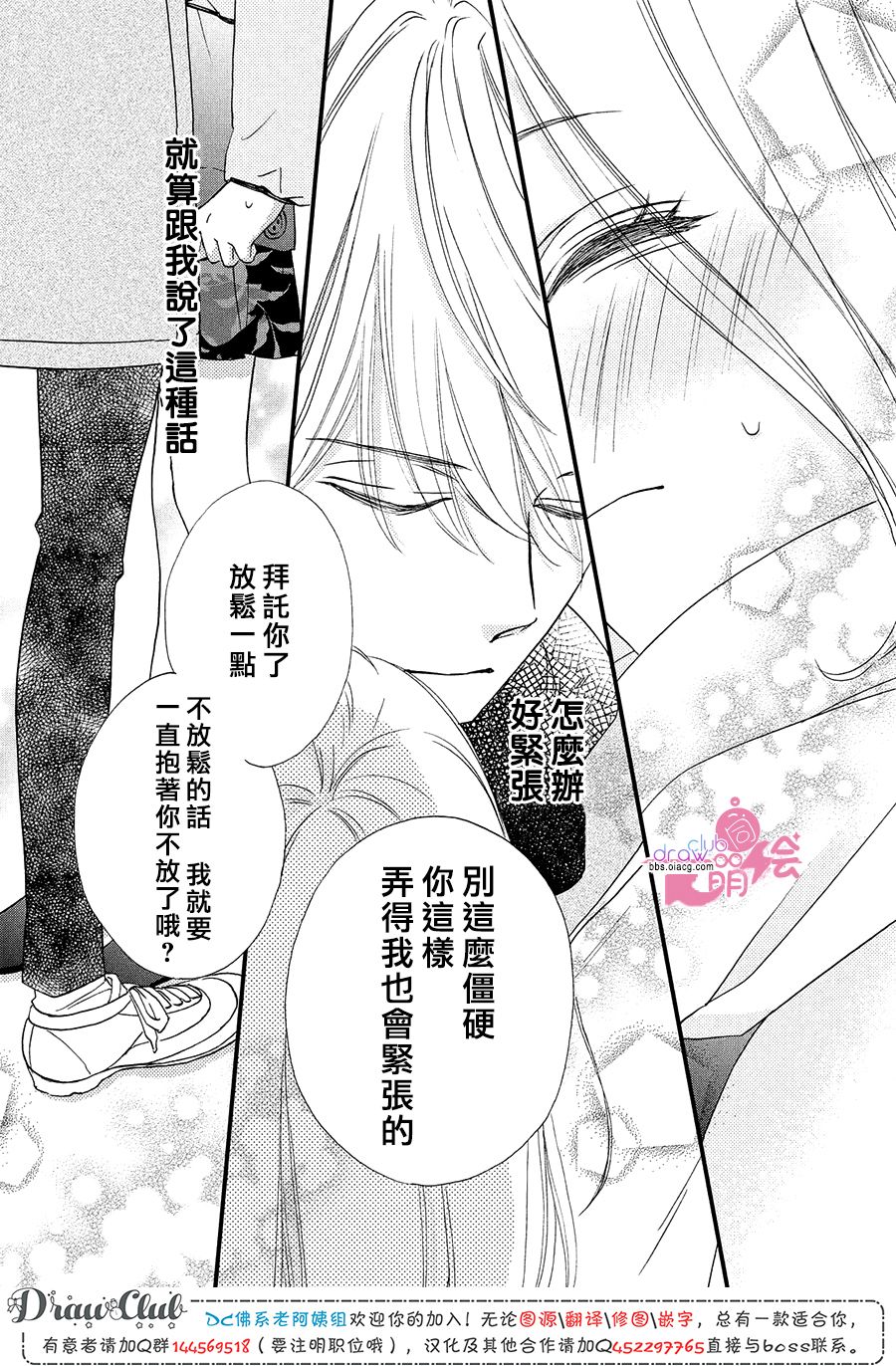 绝对不能心跳不止！韩漫全集-第17话无删减无遮挡章节图片 