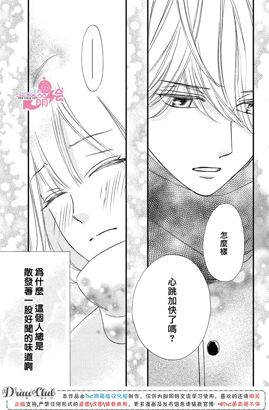 绝对不能心跳不止！韩漫全集-第17话无删减无遮挡章节图片 