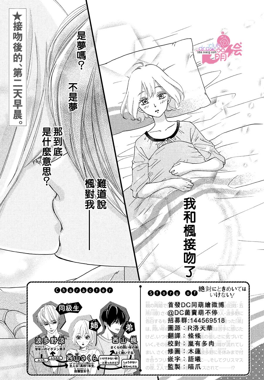 绝对不能心跳不止！韩漫全集-第17话无删减无遮挡章节图片 