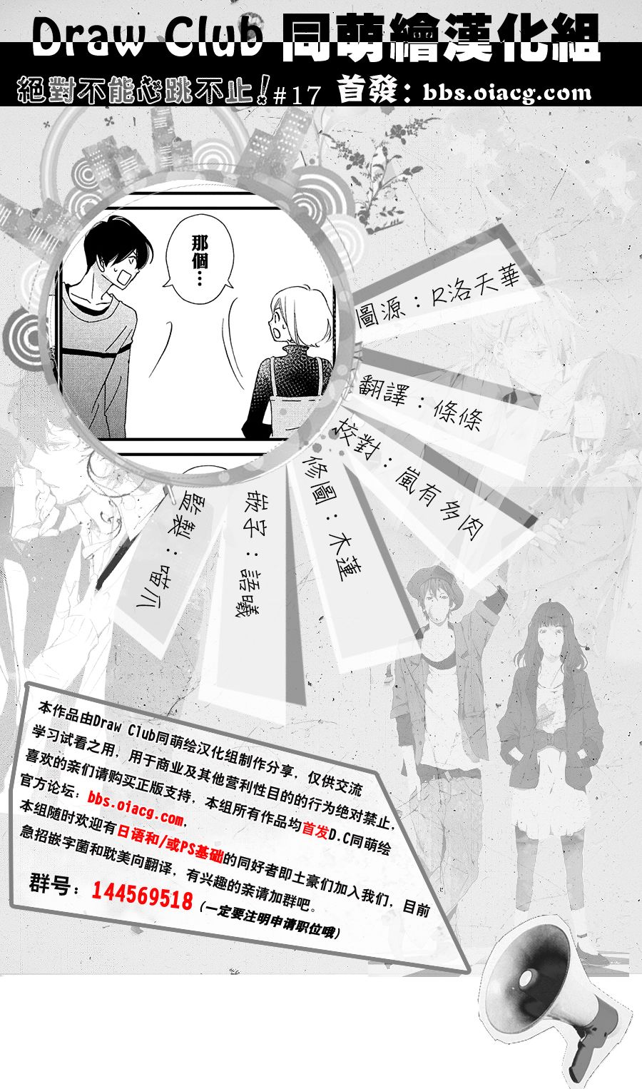 绝对不能心跳不止！韩漫全集-第17话无删减无遮挡章节图片 