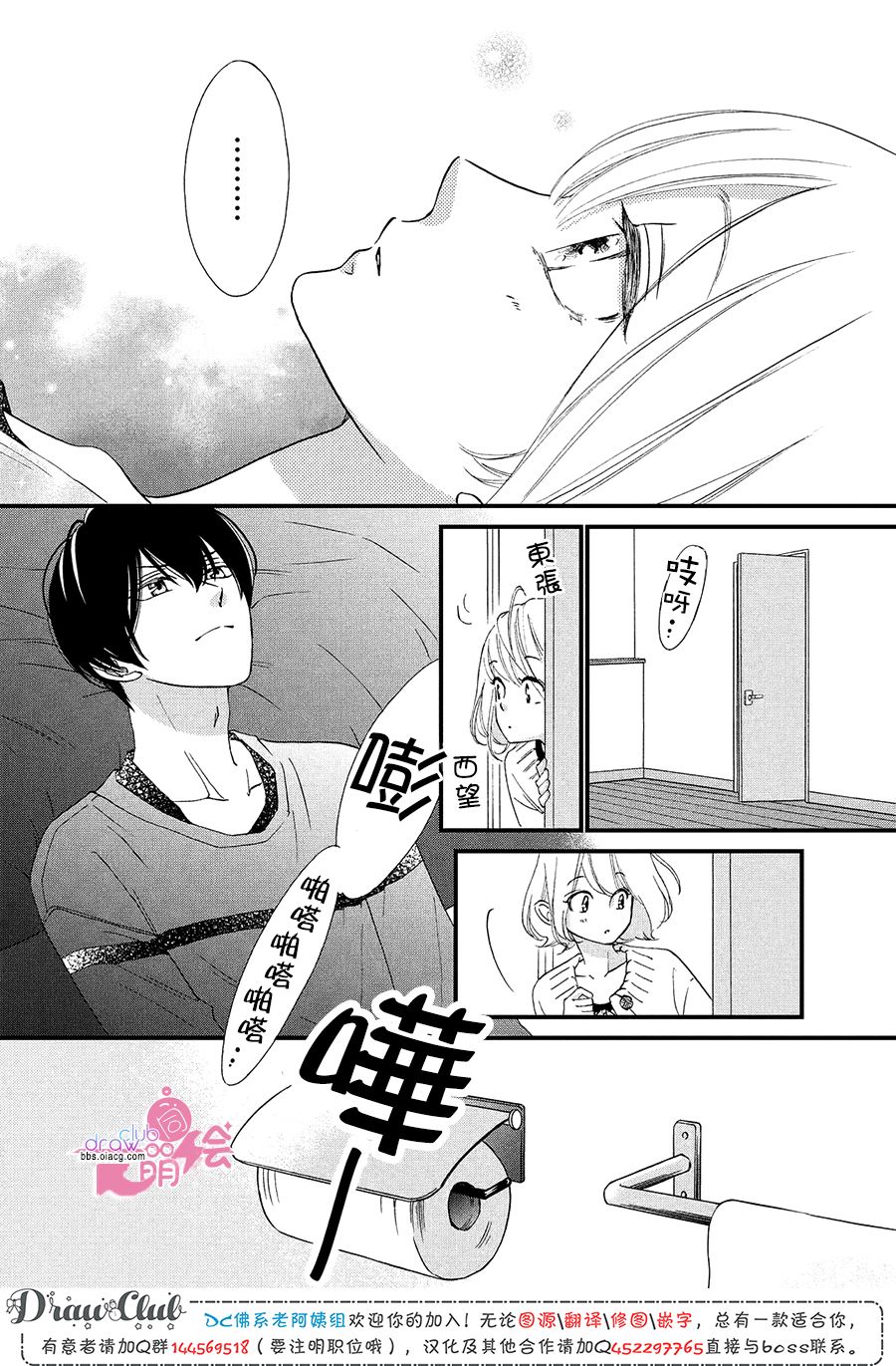 绝对不能心跳不止！韩漫全集-第17话无删减无遮挡章节图片 
