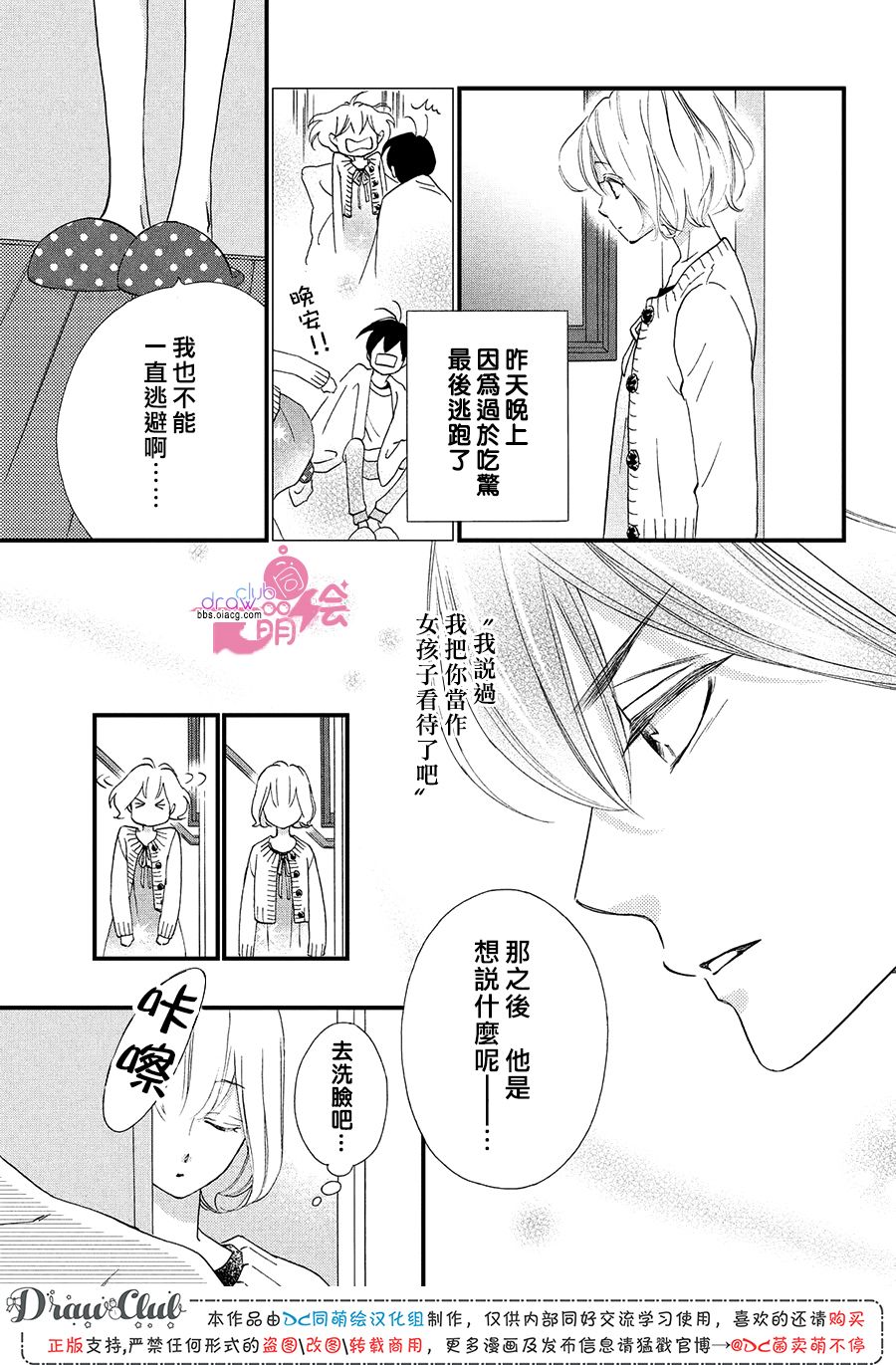 绝对不能心跳不止！韩漫全集-第17话无删减无遮挡章节图片 