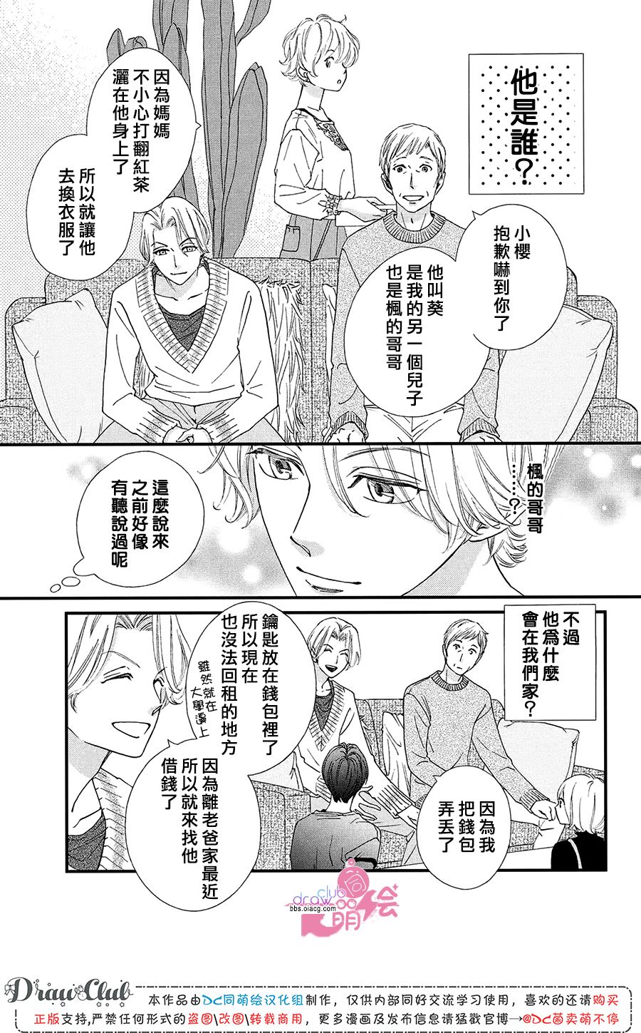 绝对不能心跳不止！韩漫全集-第17话无删减无遮挡章节图片 
