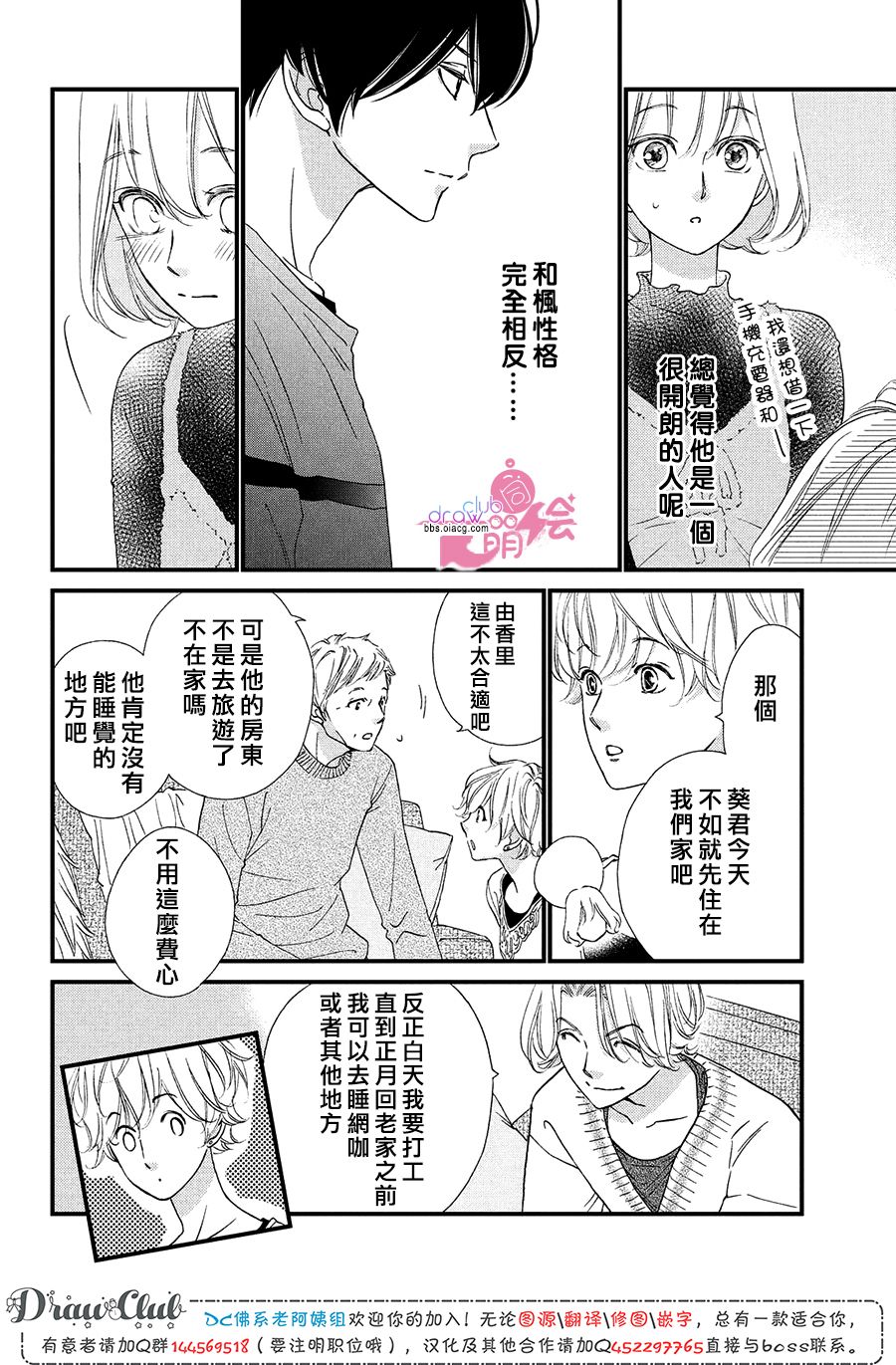 绝对不能心跳不止！韩漫全集-第17话无删减无遮挡章节图片 