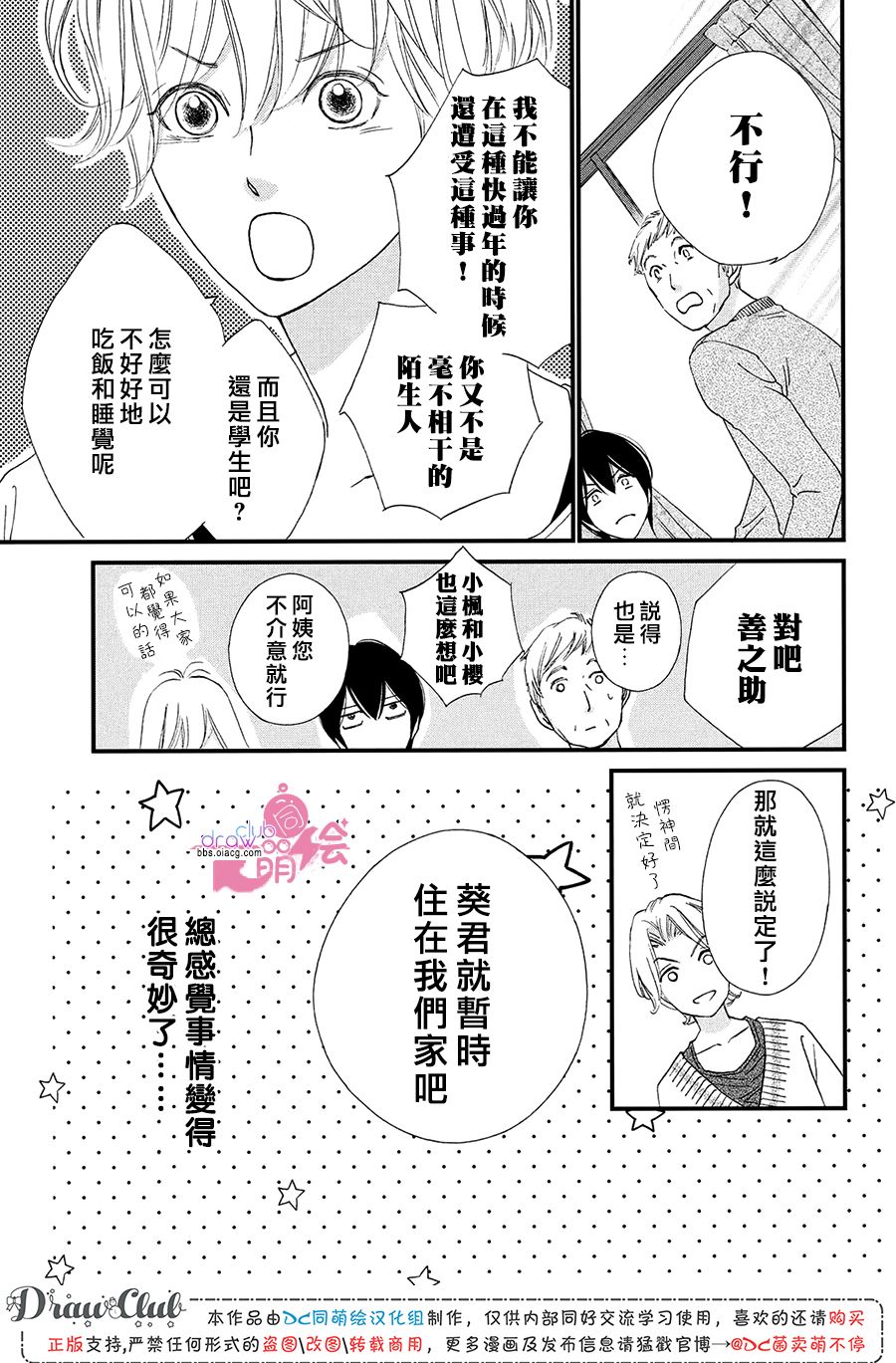 绝对不能心跳不止！韩漫全集-第17话无删减无遮挡章节图片 