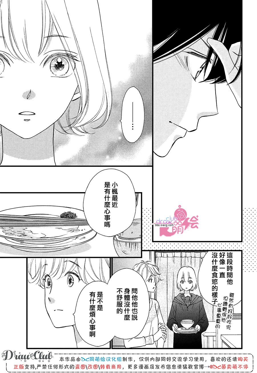 绝对不能心跳不止！韩漫全集-第18话无删减无遮挡章节图片 