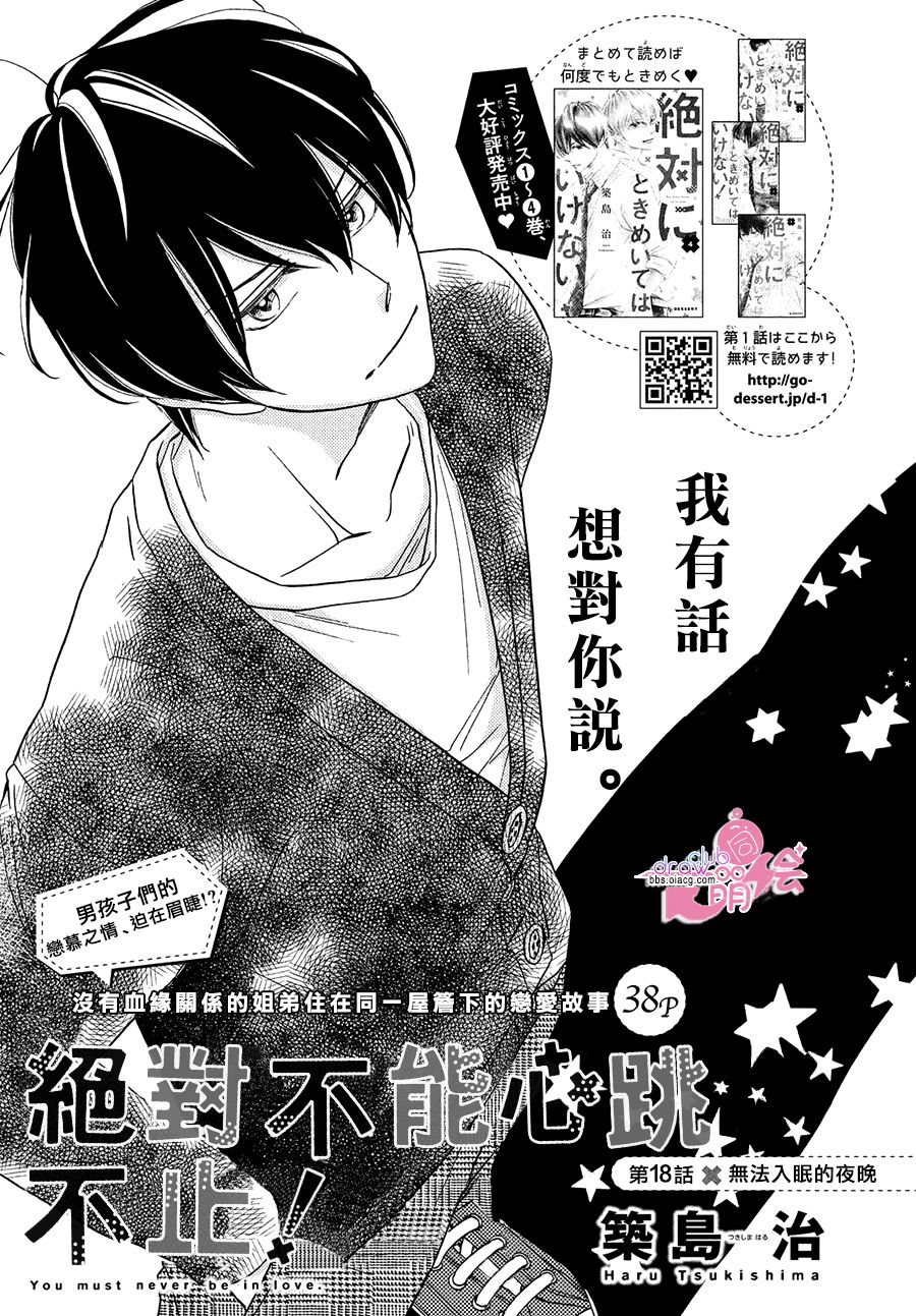 绝对不能心跳不止！韩漫全集-第18话无删减无遮挡章节图片 