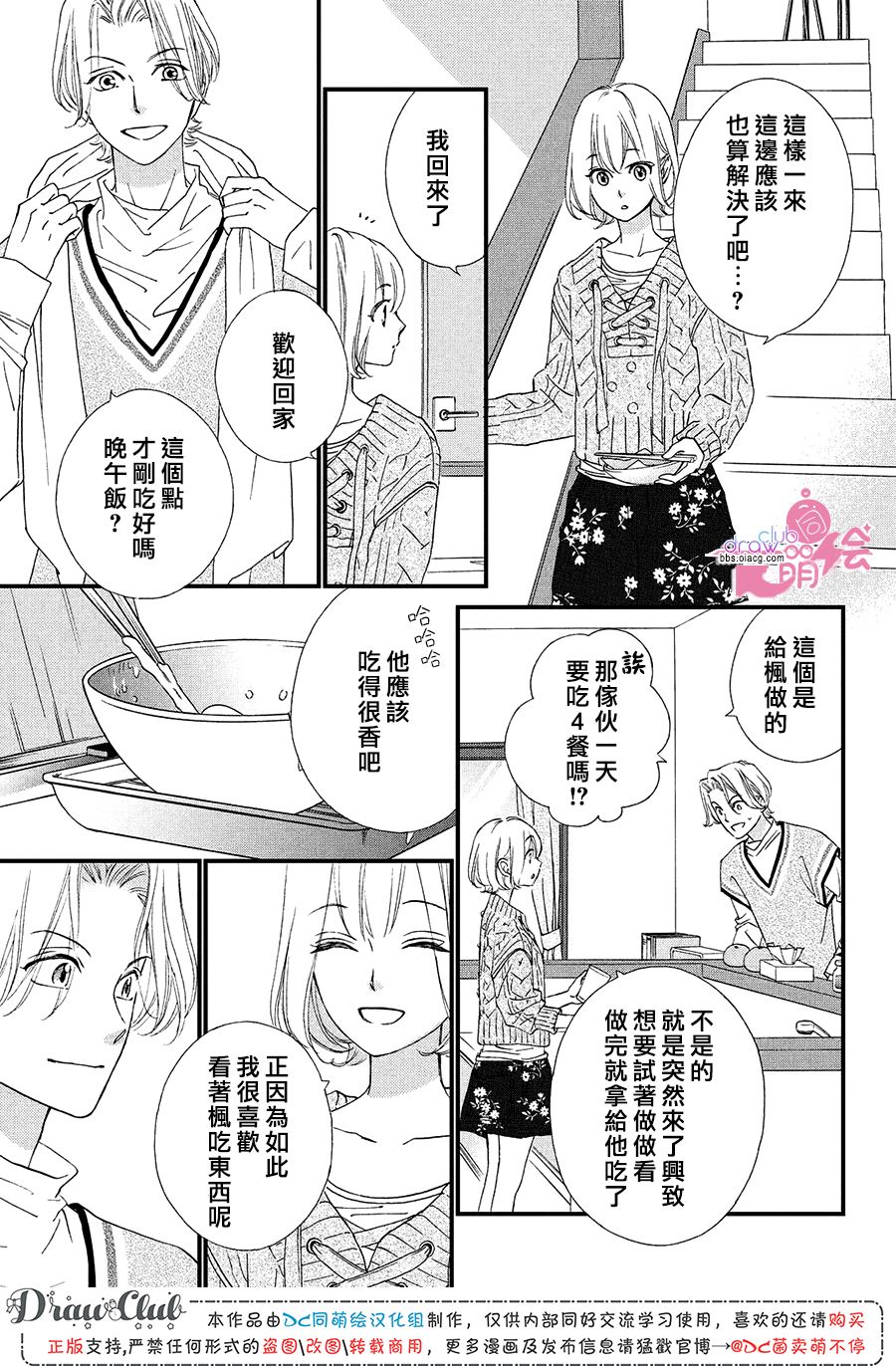 绝对不能心跳不止！韩漫全集-第18话无删减无遮挡章节图片 