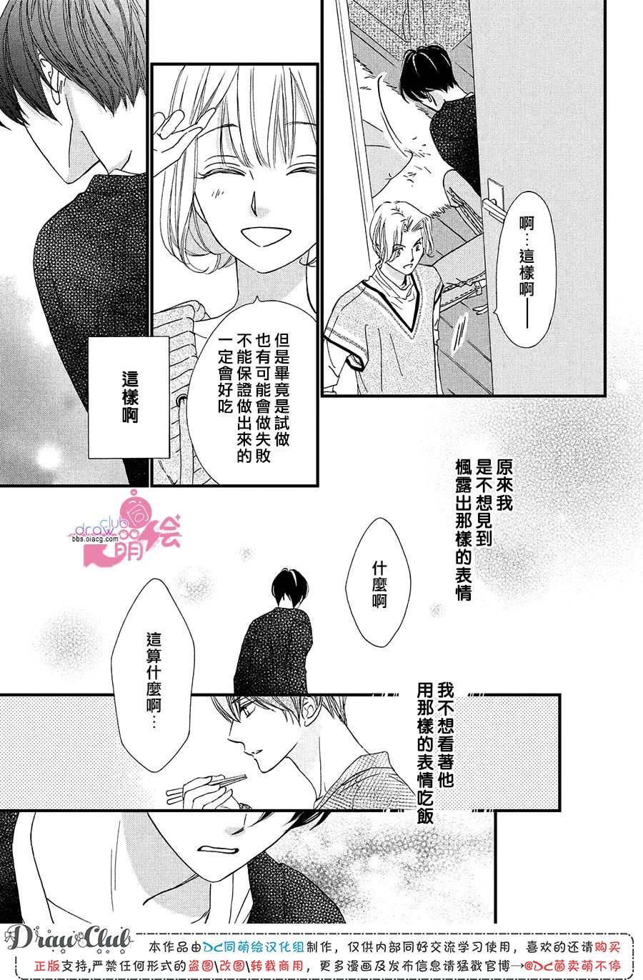 绝对不能心跳不止！韩漫全集-第18话无删减无遮挡章节图片 