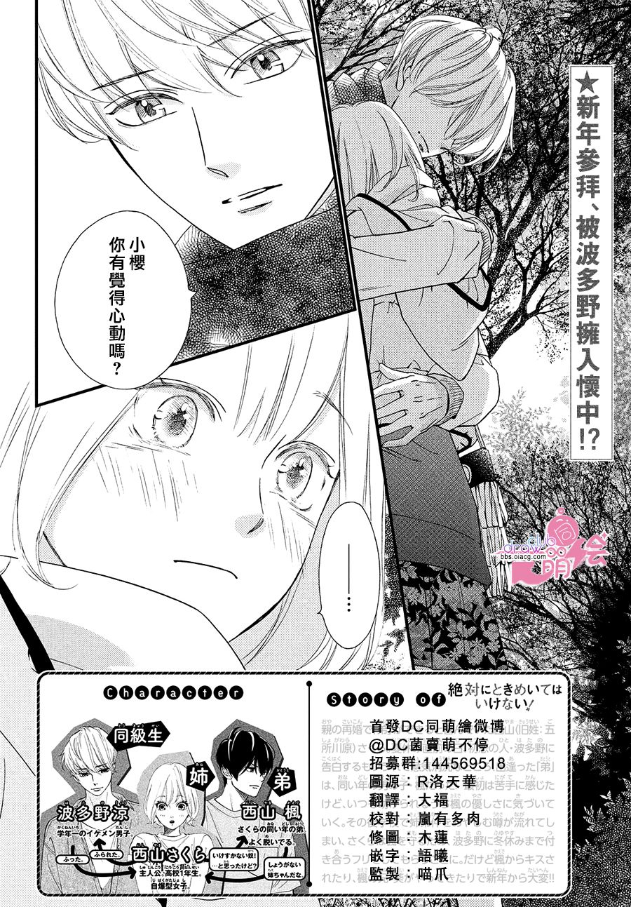 绝对不能心跳不止！韩漫全集-第18话无删减无遮挡章节图片 