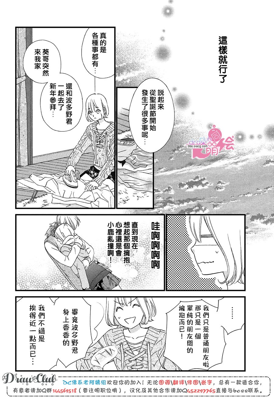 绝对不能心跳不止！韩漫全集-第18话无删减无遮挡章节图片 