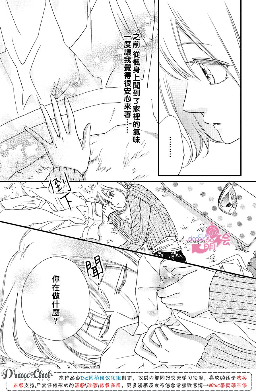绝对不能心跳不止！韩漫全集-第18话无删减无遮挡章节图片 