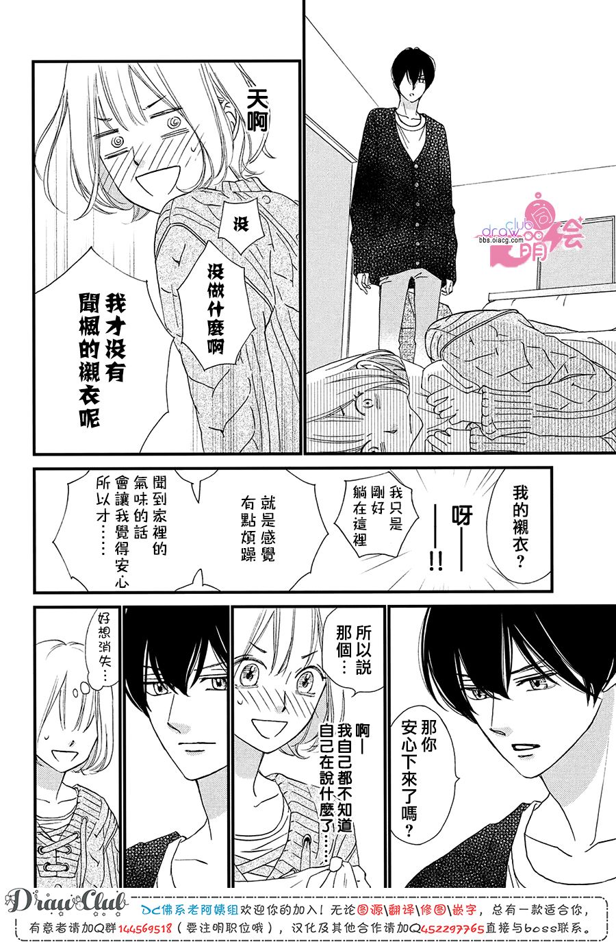 绝对不能心跳不止！韩漫全集-第18话无删减无遮挡章节图片 