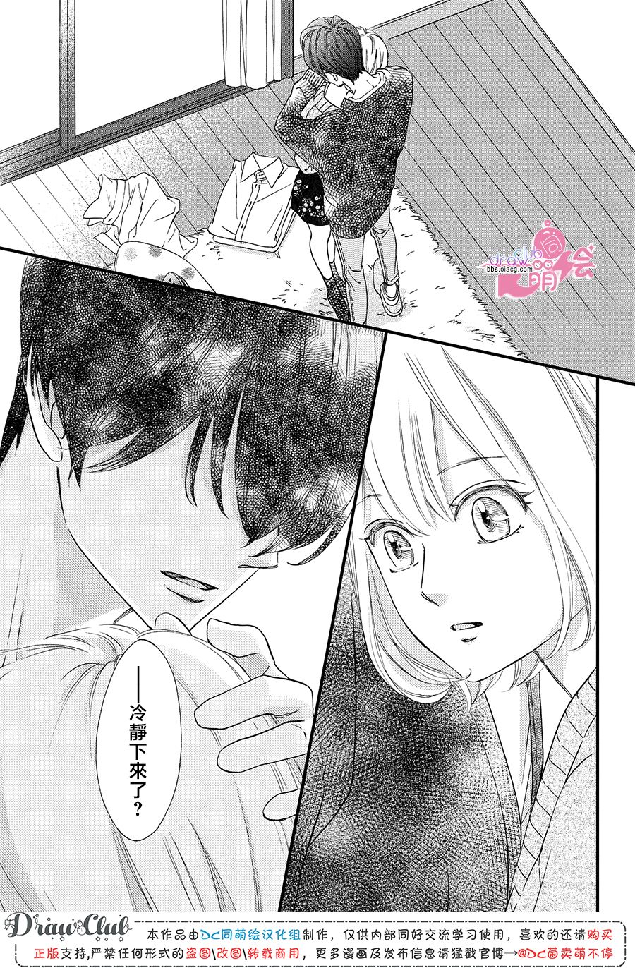 绝对不能心跳不止！韩漫全集-第18话无删减无遮挡章节图片 