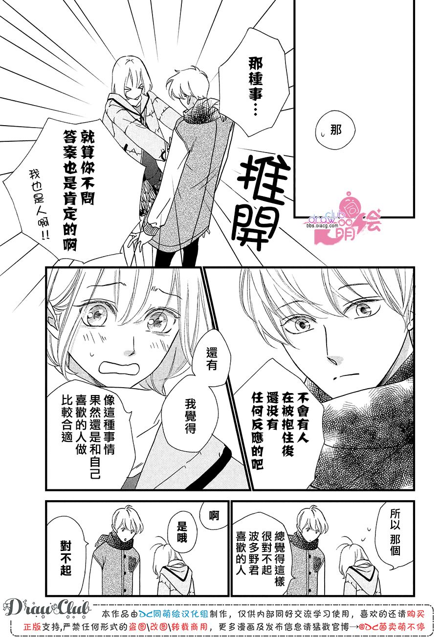 绝对不能心跳不止！韩漫全集-第18话无删减无遮挡章节图片 