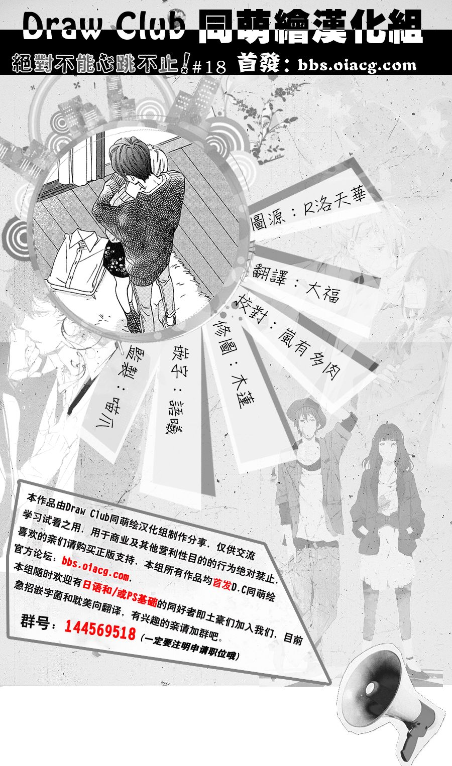 绝对不能心跳不止！韩漫全集-第18话无删减无遮挡章节图片 