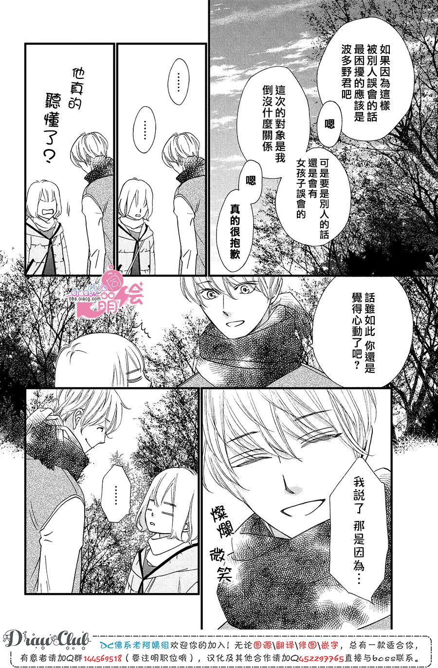 绝对不能心跳不止！韩漫全集-第18话无删减无遮挡章节图片 