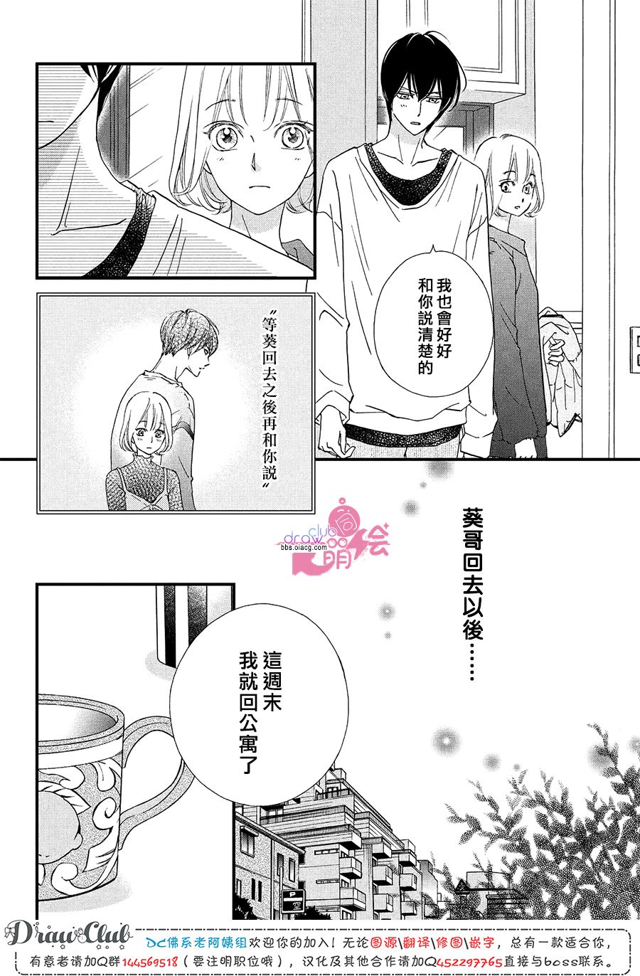 绝对不能心跳不止！韩漫全集-第18话无删减无遮挡章节图片 
