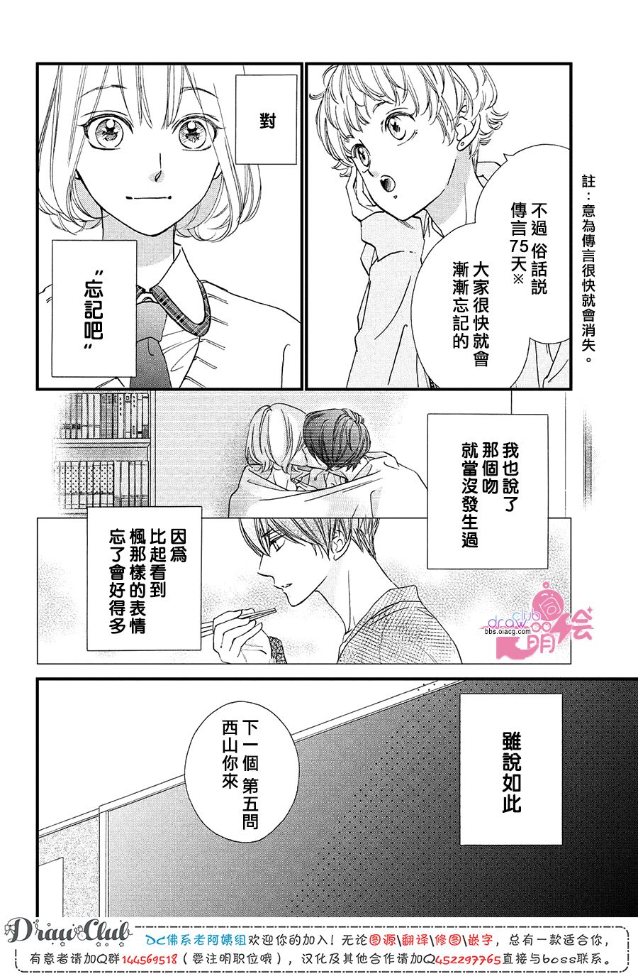 绝对不能心跳不止！韩漫全集-第19话无删减无遮挡章节图片 
