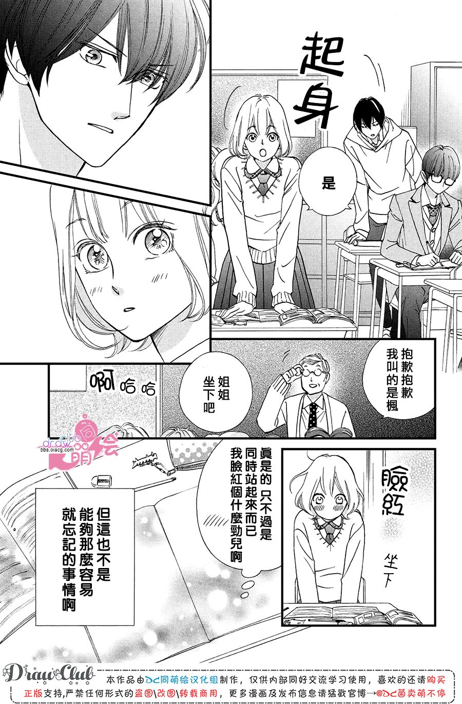 绝对不能心跳不止！韩漫全集-第19话无删减无遮挡章节图片 