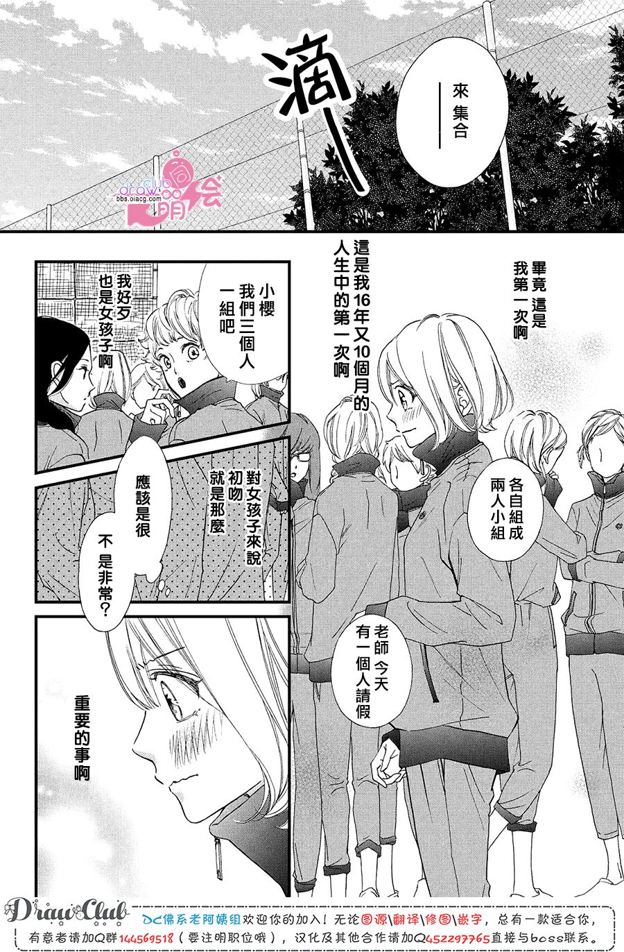 绝对不能心跳不止！韩漫全集-第19话无删减无遮挡章节图片 