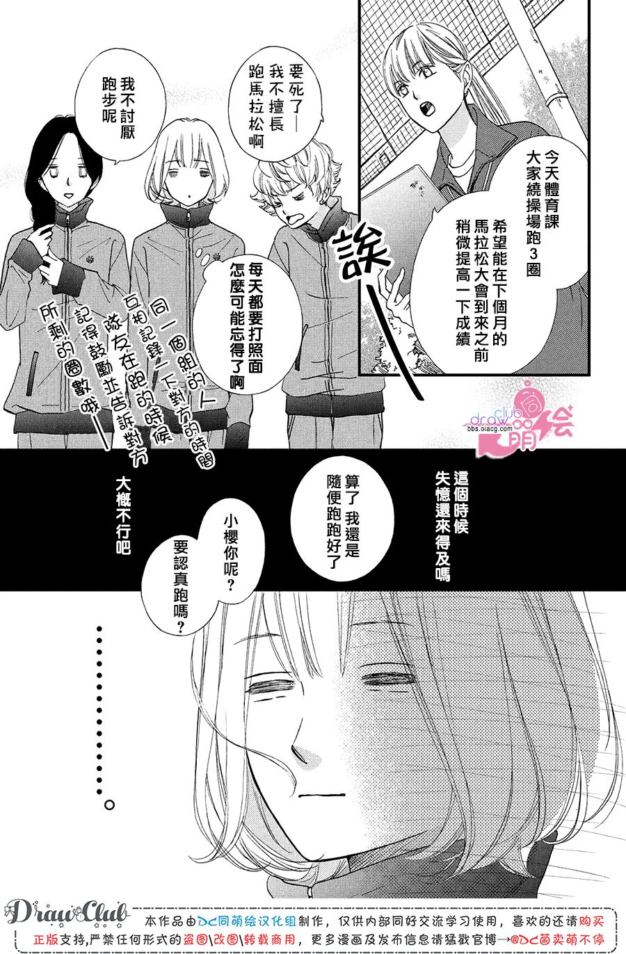 绝对不能心跳不止！韩漫全集-第19话无删减无遮挡章节图片 