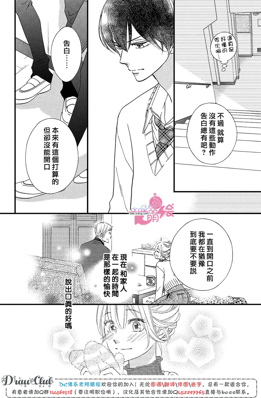 绝对不能心跳不止！韩漫全集-第19话无删减无遮挡章节图片 