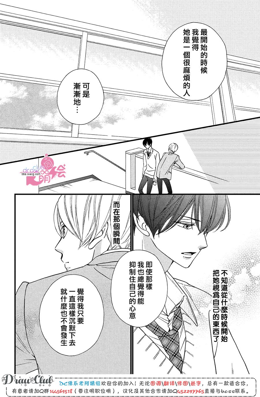 绝对不能心跳不止！韩漫全集-第19话无删减无遮挡章节图片 